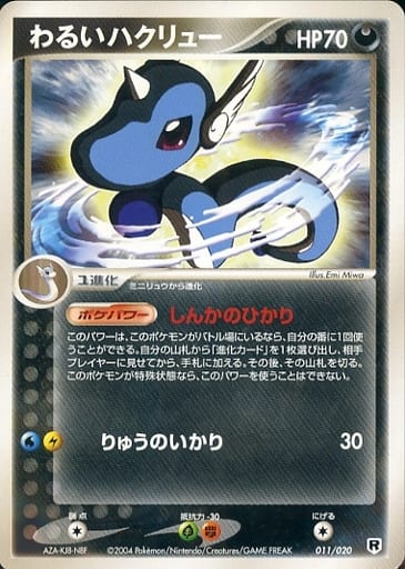 ⭐︎レア美品）ポケモンカード旧裏　わるいハクリュー ポケカ】わるいハクリュー null の買取価格 | トレトク【公式】