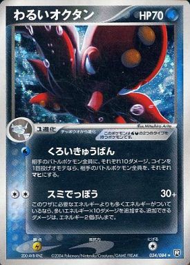 ポケモンカード R団のセレビィ わるいオクタン等 まとめ ポケカ】わるいオクタン R の買取価格 | トレトク【公式】