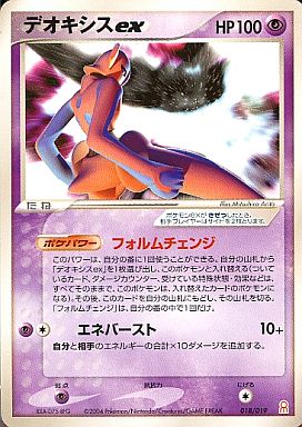 大特価 デオキシスex ギフトボックスエメラルド版 プロモ【ポケモンカード】 ポケカ】デオキシスex null の買取価格 | トレトク【公式】