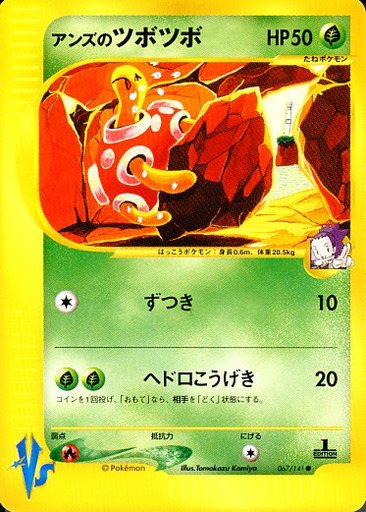 ポケカ】アンズのツボツボ C の買取価格 | トレトク【公式】