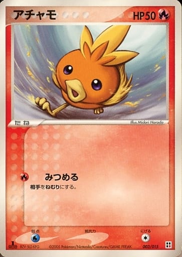 ポケカ】アチャモ null の買取価格 | トレトク【公式】