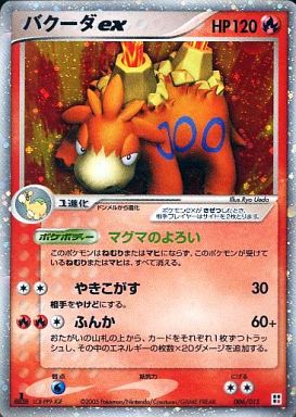 ポケカ】バクーダex null の買取価格 | トレトク【公式】