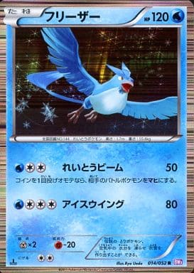 ポケカ】フリーザー R の買取価格 | トレトク【公式】