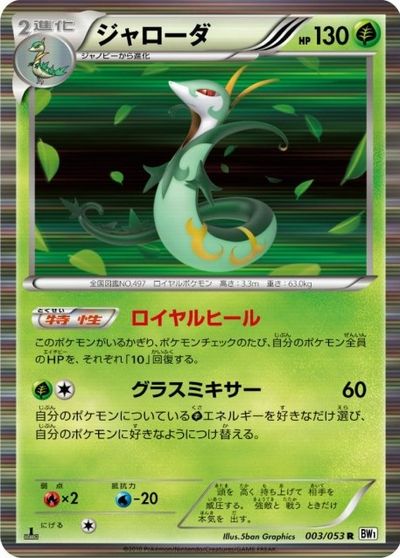 ポケカ】ジャローダ R の買取価格 | トレトク【公式】