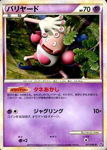 ポケカ】バリヤード R の買取価格 | トレトク【公式】