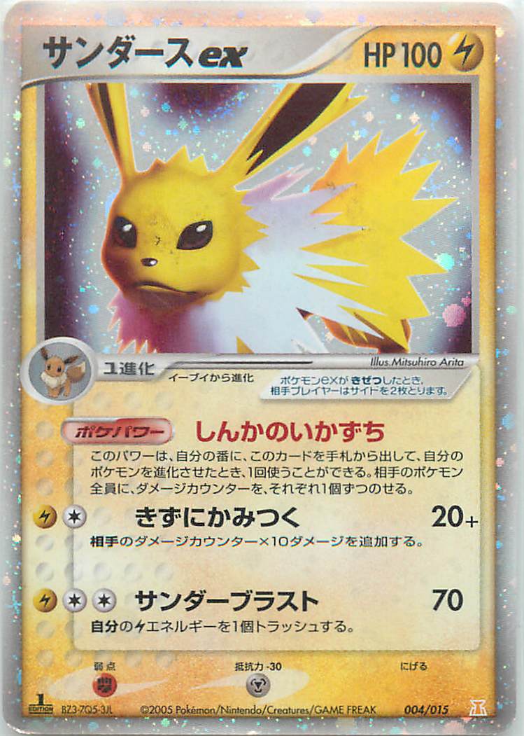 ポケカ】サンダースex null の買取価格 | トレトク【公式】