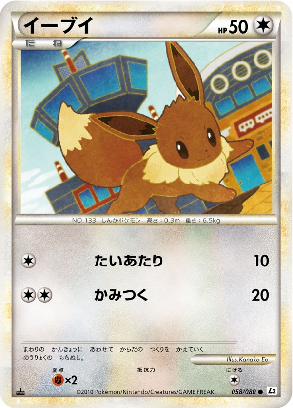 ポケカ】イーブイ C の買取価格 | トレトク【公式】