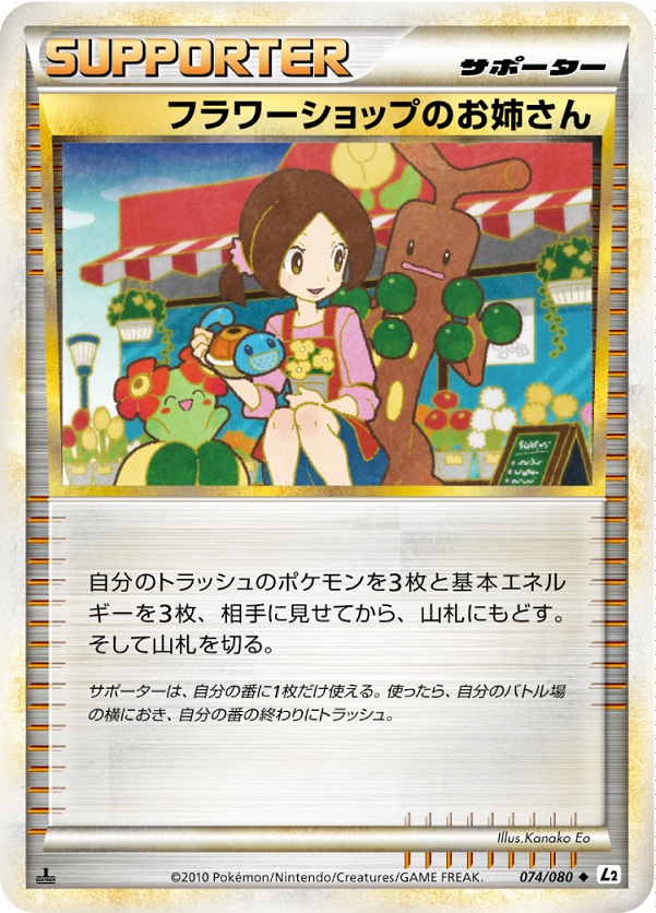 ポケカ】フラワーショップのお姉さん U の買取価格 | トレトク【公式】