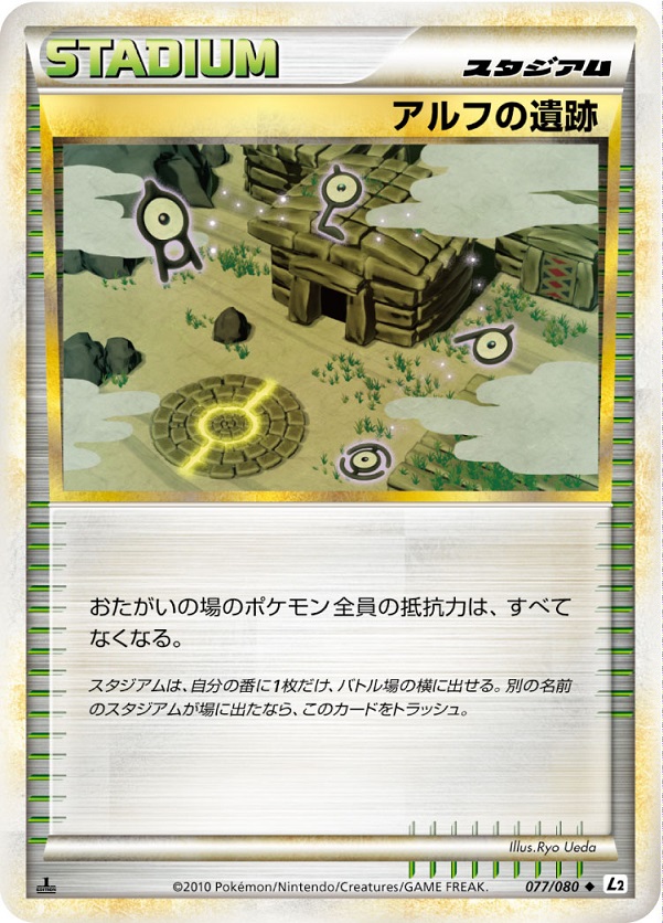 ポケカ】アルフの遺跡 U の買取価格 | トレトク【公式】