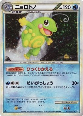 ポケカ】ニョロトノ R の買取価格 | トレトク【公式】