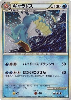 ポケカ】ギャラドス(キラ) R の買取価格 | トレトク【公式】
