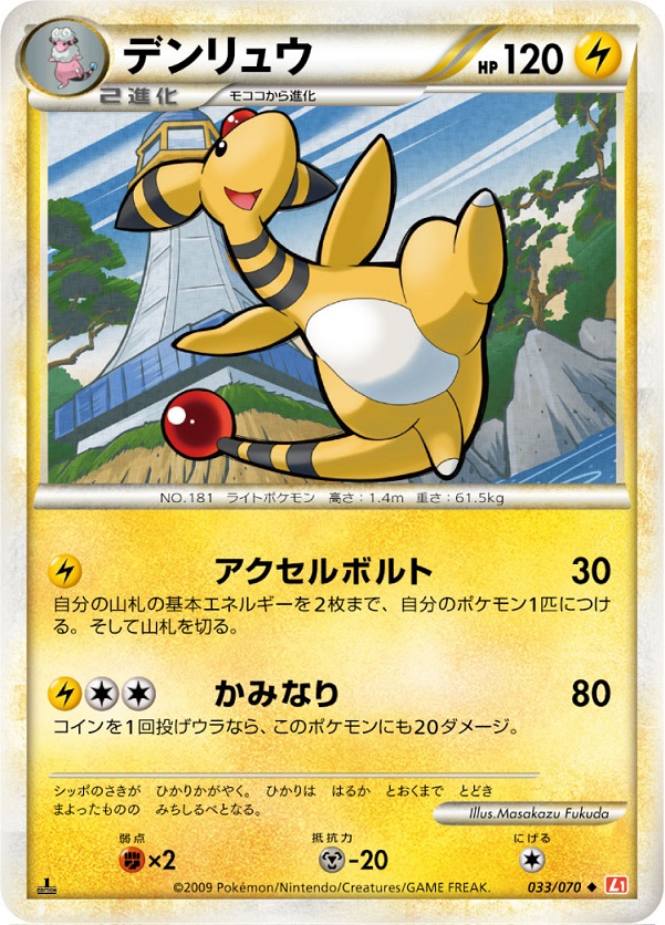 ポケカ】デンリュウ U の買取価格 | トレトク【公式】