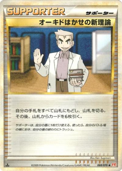 ポケカ】オーキドはかせの新理論 U の買取価格 | トレトク【公式】