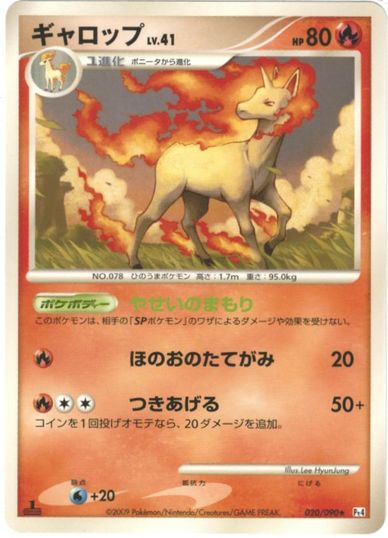 ポケカ】ギャロップ R の買取価格 | トレトク【公式】