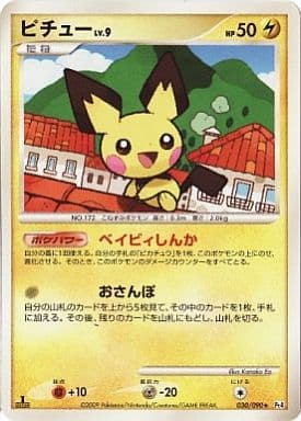 ポケカ】ピチュー R の買取価格 | トレトク【公式】