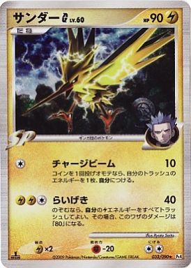ポケカ】サンダーG R の買取価格 | トレトク【公式】