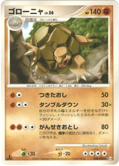 ポケカ】ゴローニャ R の買取価格 | トレトク【公式】