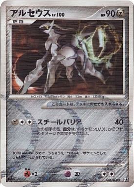 ポケカ】アルセウス R の買取価格 | トレトク【公式】
