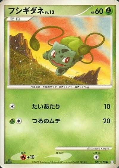 ポケカ】フシギダネ C の買取価格 | トレトク【公式】