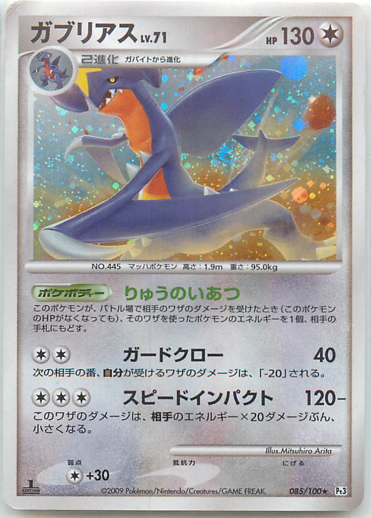 ポケカ】ガブリアス SR の買取価格 | トレトク【公式】