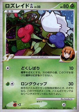 PSA10 ロズレイドGL ポケモンカード ポケカ】ロズレイドGL R の買取価格 | トレトク【公式】