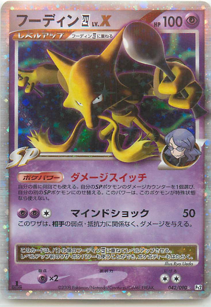 ポケカ】フーディン四LV.X SR の買取価格 | トレトク【公式】