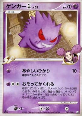 ポケカ】ゲンガーGL R の買取価格 | トレトク【公式】