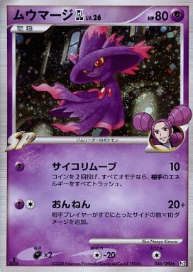 ポケカ】ムウマージGL R の買取価格 | トレトク【公式】