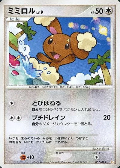 ポケカ】ミミロル null の買取価格 | トレトク【公式】