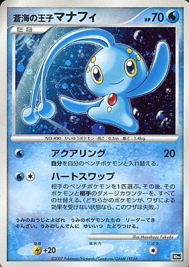 ポケモンカード 蒼海のマナフィ マナフィ 2枚セット ポケカ】蒼海の王子マナフィ null の買取価格 | トレトク【公式】