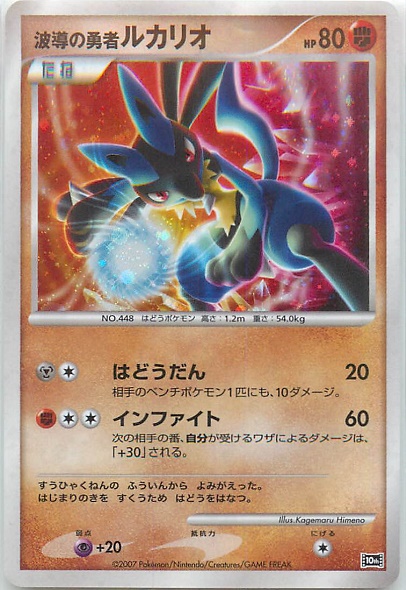 ポケカ】波導の勇者ルカリオ null の買取価格 | トレトク【公式】