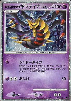 ポケカ】反転世界のギラティナ null の買取価格 | トレトク【公式】