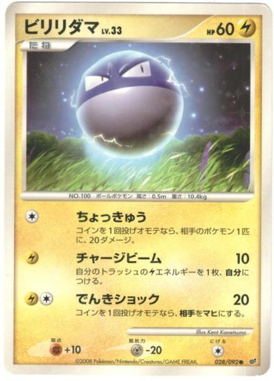 ポケカ】ビリリダマLV.33 C の買取価格 | トレトク【公式】