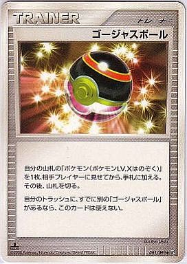 ポケカ】ゴージャスボール U の買取価格 | トレトク【公式】