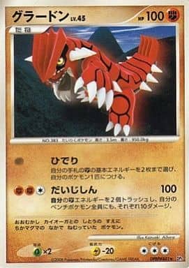 ポケカ】グラードン R の買取価格 | トレトク【公式】