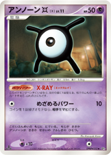 ポケカ】アンノーンX U の買取価格 | トレトク【公式】