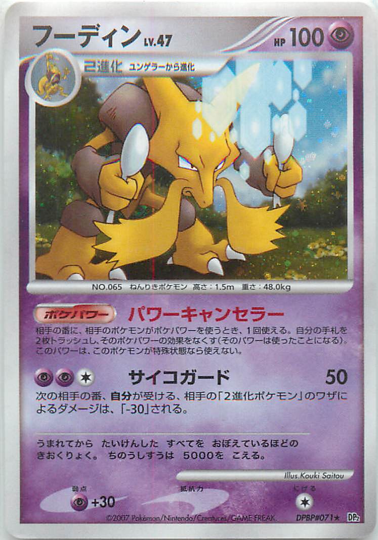 ポケカ】フーディン R の買取価格 | トレトク【公式】