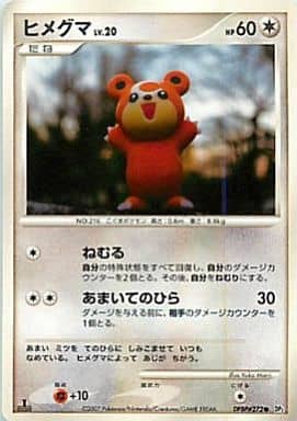 ポケカ】ヒメグマ C の買取価格 | トレトク【公式】