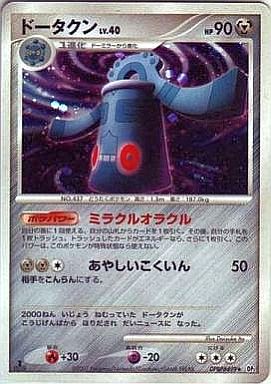 ポケカ】ドータクン R の買取価格 | トレトク【公式】