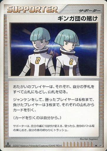 ポケカ】ギンガ団の賭け U の買取価格 | トレトク【公式】