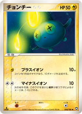 ポケカ】チョンチー C の買取価格 | トレトク【公式】