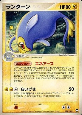 ポケカ】ランターン R の買取価格 | トレトク【公式】