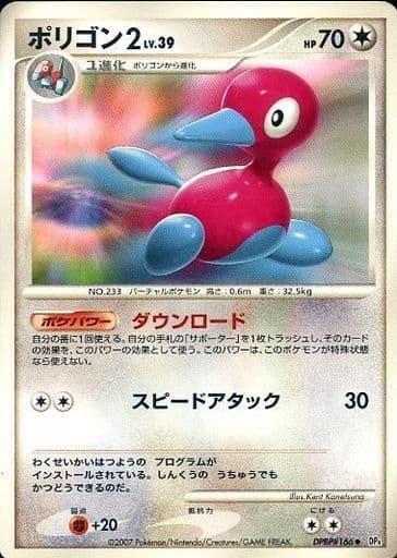 ポケカ】ポリゴン2 U の買取価格 | トレトク【公式】
