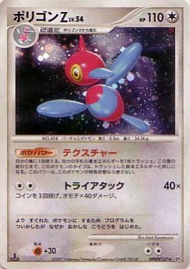 ポケカ】ポリゴンZ R の買取価格 | トレトク【公式】