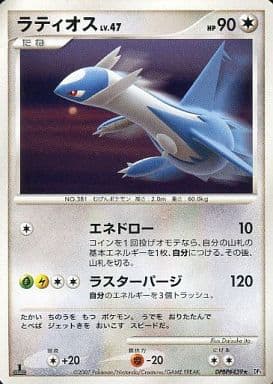 ラティオス (R) ポケカ】ラティオス R の買取価格 | トレトク【公式】