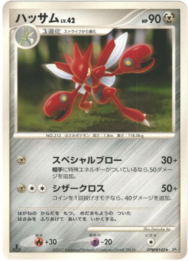 ポケカ】ハッサム R の買取価格 | トレトク【公式】