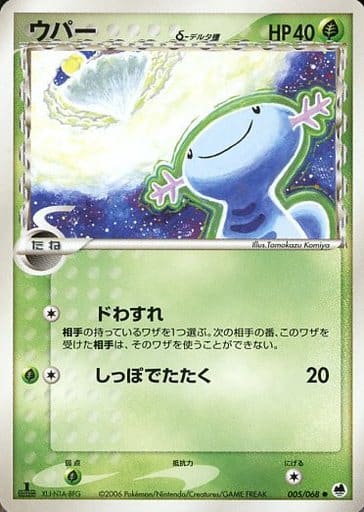 ポケカ】ウパーδ-デルタ種 C の買取価格 | トレトク【公式】