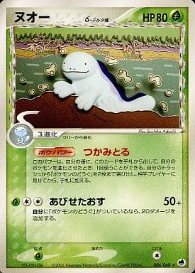 ポケカ】ヌオーδ-デルタ種 R の買取価格 | トレトク【公式】