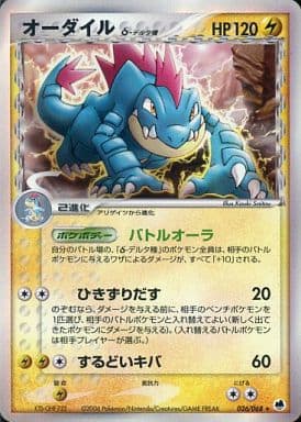 d*7様 オーダイルセット　デルタ種 ポケカ】オーダイルδ-デルタ種 R の買取価格 | トレトク【公式】