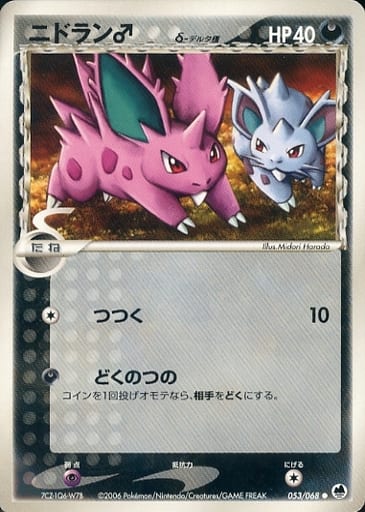 ポケカ】ニドラン♂δ-デルタ種 C の買取価格 | トレトク【公式】